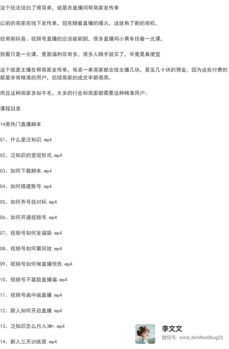 抖音快手视频号不露脸读稿子版无人直播，，月入3w+视频课程-搞钱情报局