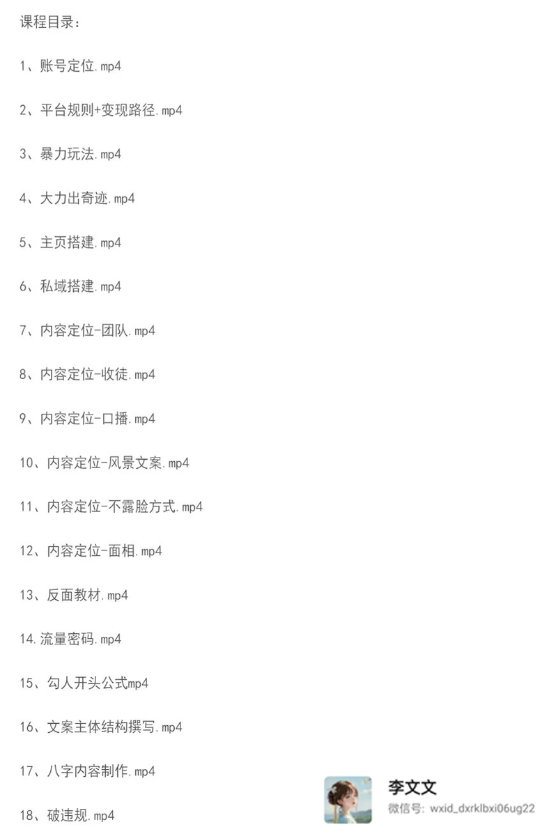 抖音视频号xuan学国学起号终极变现教程，低成本创业项目日获客30-搞钱情报局