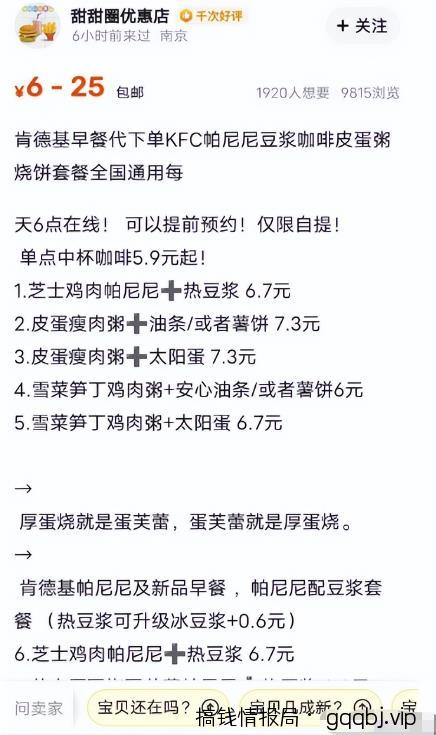 外卖代下单项目,小白也能上手捡钱,让肯德基成为你的提款机!