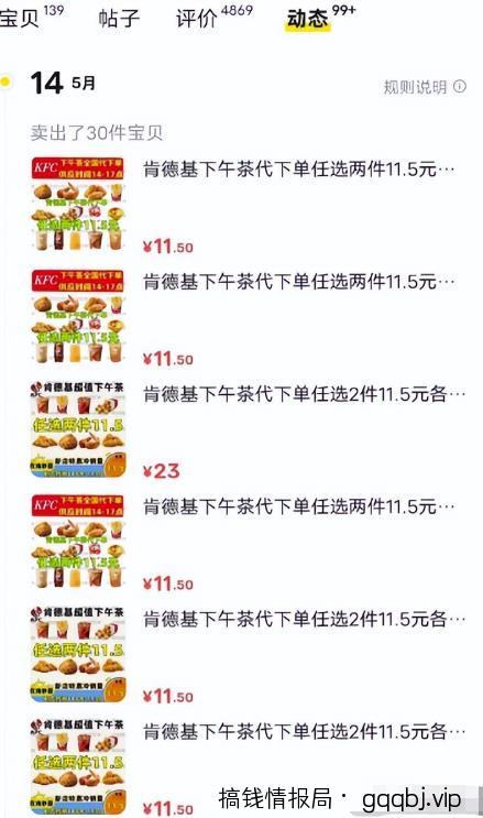 外卖代下单项目,小白也能上手捡钱,让肯德基成为你的提款机!