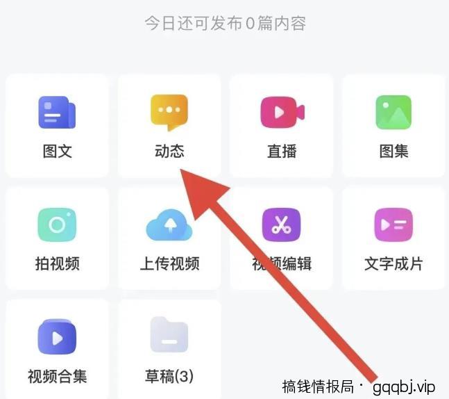 百家号新玩法,发布说说赚收益,小白也可以操作!