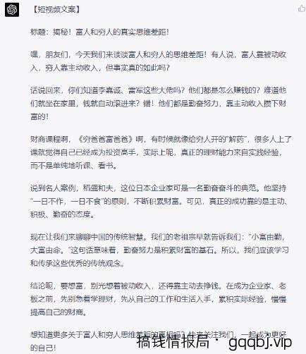 如何借助ChatGPT，自动批量产出短视频爆款文案