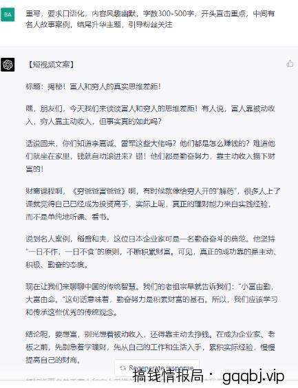 如何借助ChatGPT，自动批量产出短视频爆款文案