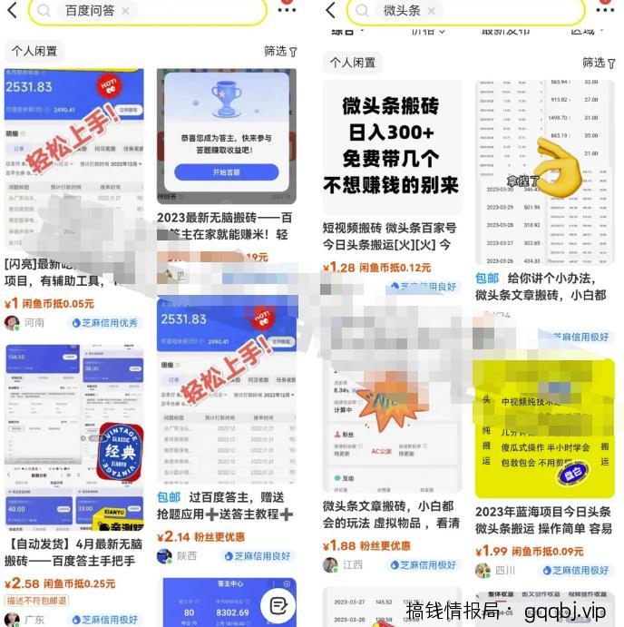 单日被动引流500创业粉,详细拆解引流和变现技巧!思路玩法分享给你!-搞钱情报局