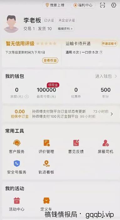 最近很火的货拉拉信息差搬砖项目，只需一部手机，轻松月入过万