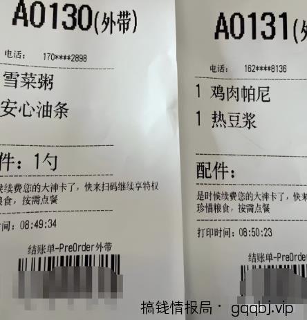 外卖代下单项目,小白也能上手捡钱,让肯德基成为你的提款机!-搞钱情报局