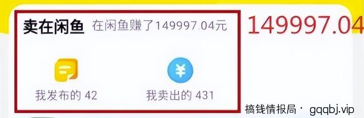 闲鱼项目引流月入过万，实操拆解