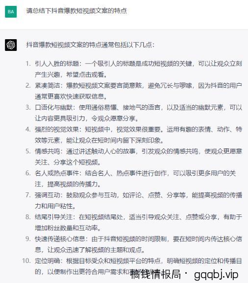 如何借助ChatGPT，自动批量产出短视频爆款文案