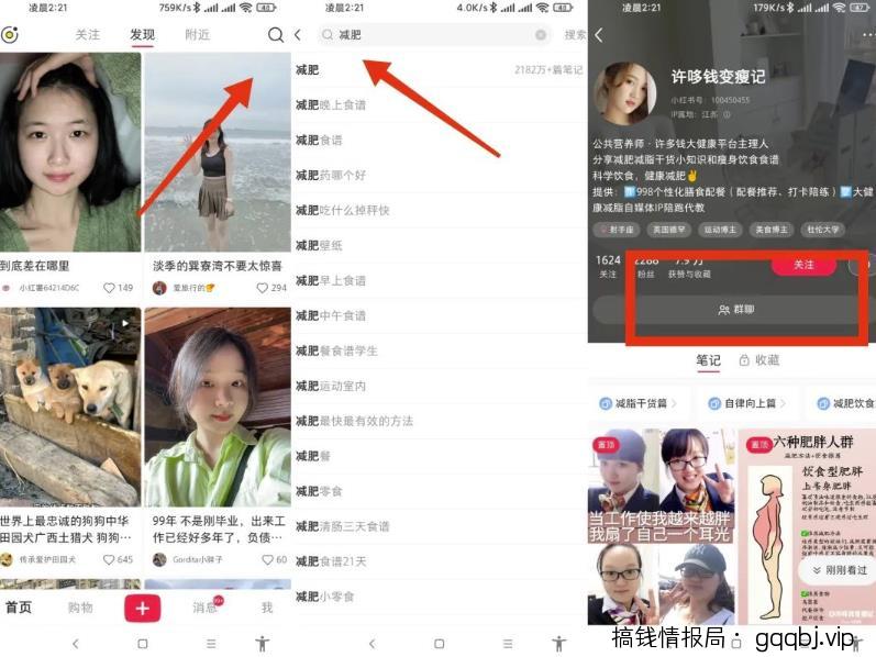 如何用小红书群聊日引200+精准粉