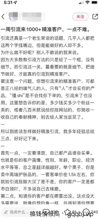 亲测被动吸粉引流30+,小红书0门槛精准引流新玩法!