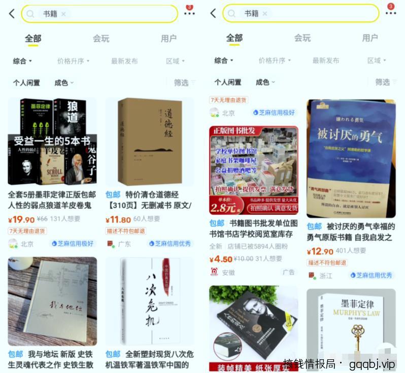 闲鱼图书无货源项目保姆级实操攻略，单号月入3000