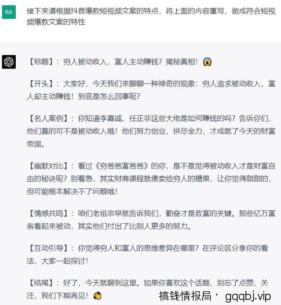 如何借助ChatGPT，自动批量产出短视频爆款文案