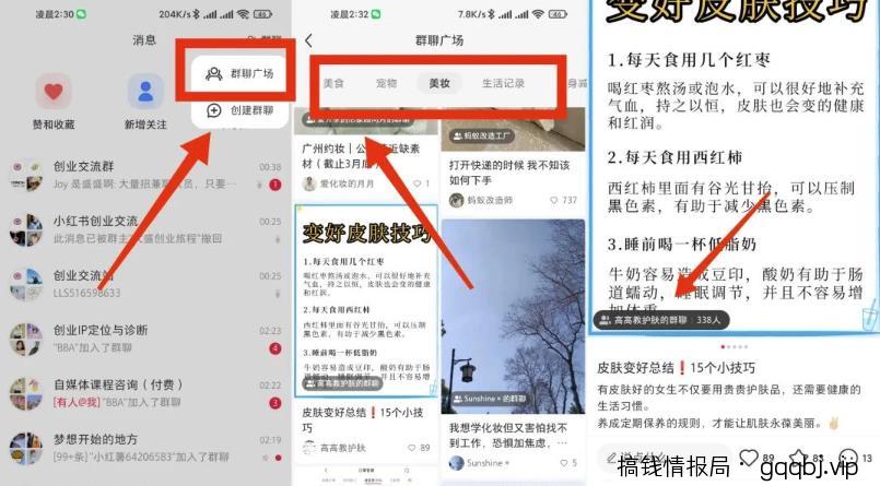 如何用小红书群聊日引200+精准粉