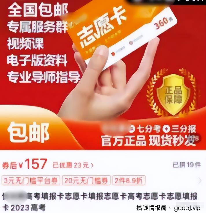 高考志愿卡项目拆解,拆解分享玩法思路!每单利润300+