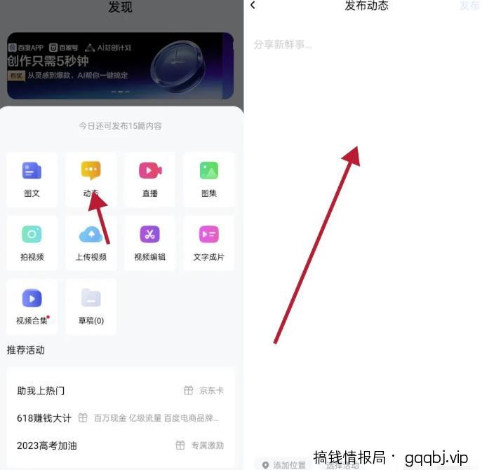 百家号动态收益搬砖玩法，发发朋友圈，日入三位数，小白也能轻松上手