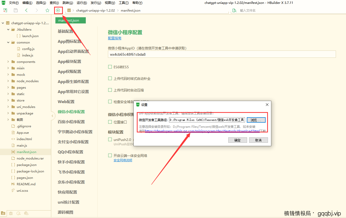 大道科技ChatGPT-Pro V1.3.02最新版小程序打包发布教程