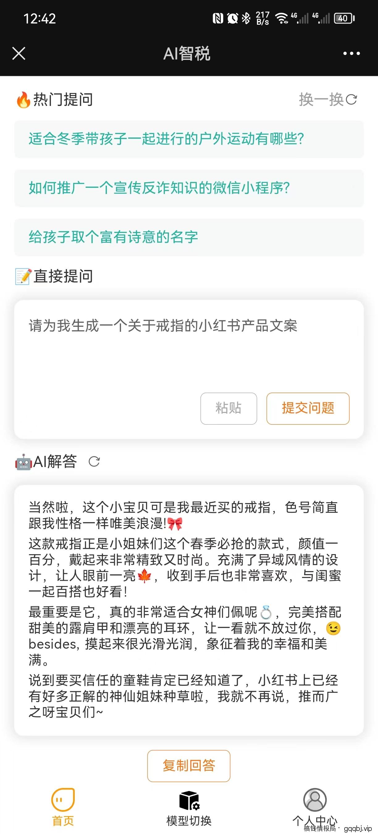 ChatGPT-pro版介绍