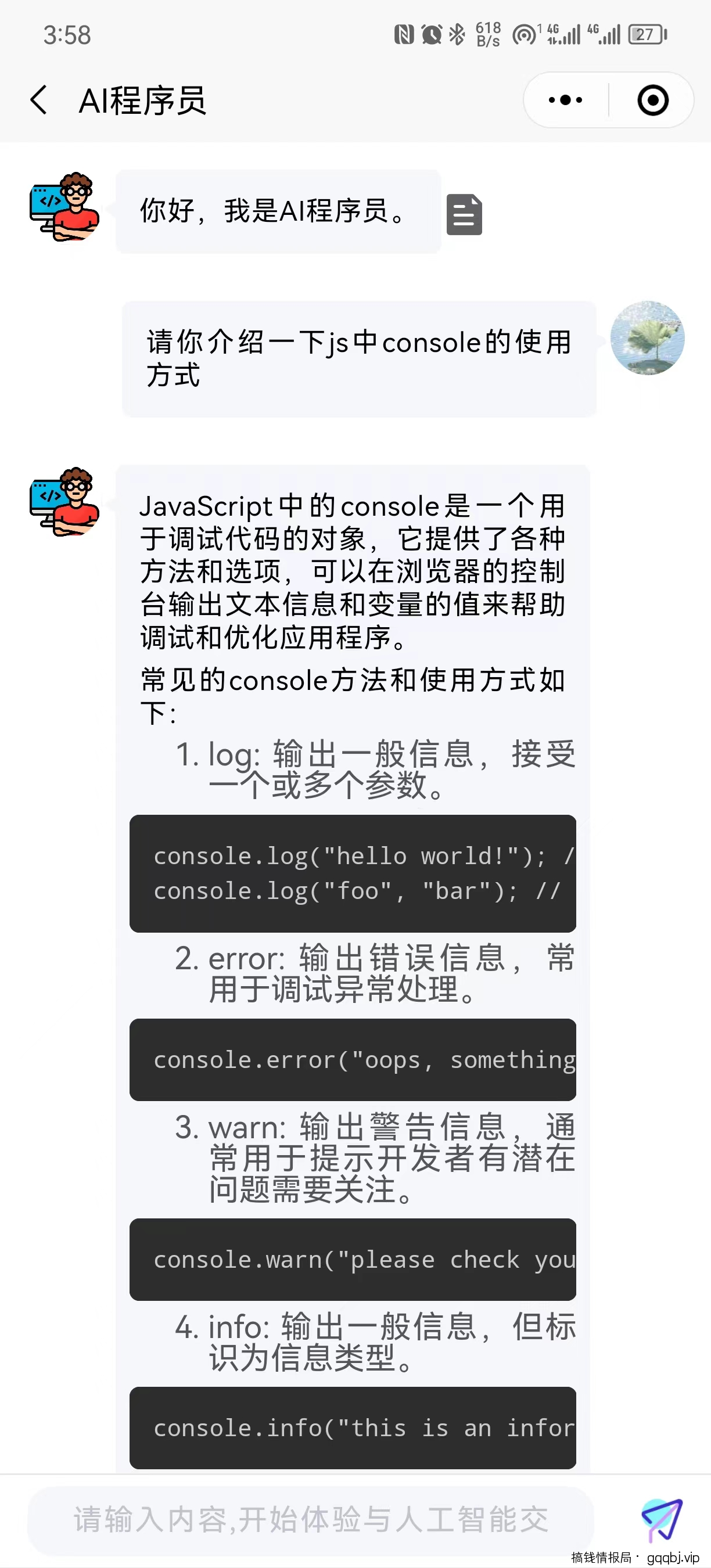 ChatGPT-pro版介绍