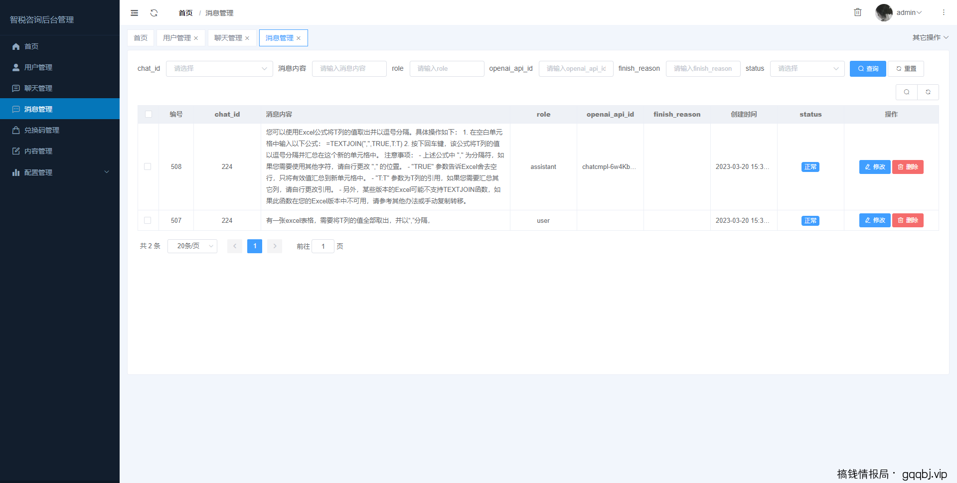 ChatGPT-pro版介绍