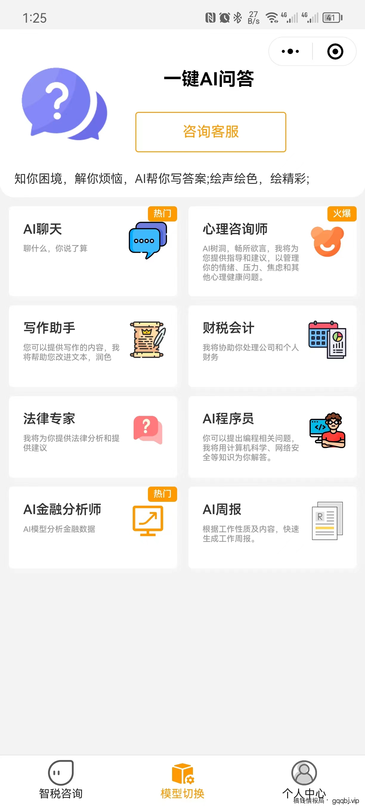 ChatGPT-pro版介绍