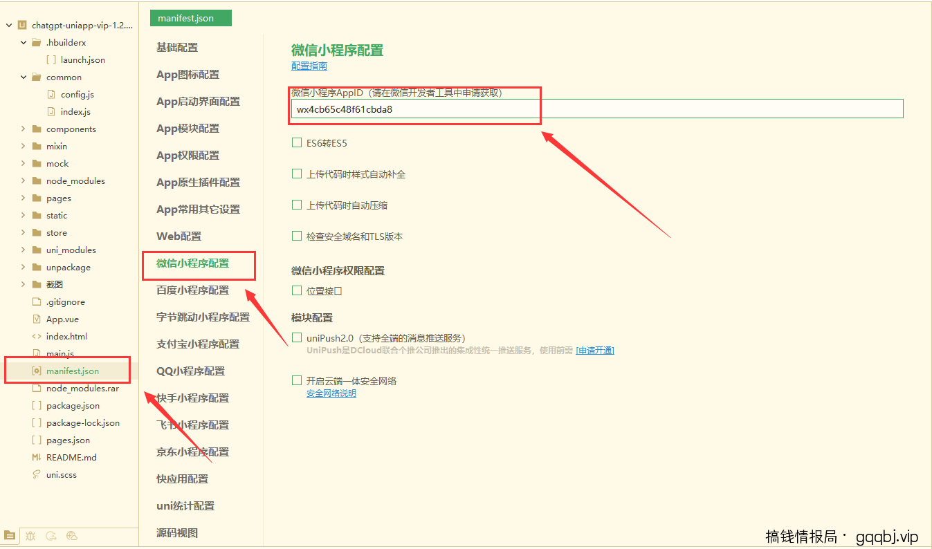 大道科技ChatGPT-Pro V1.3.02最新版小程序打包发布教程