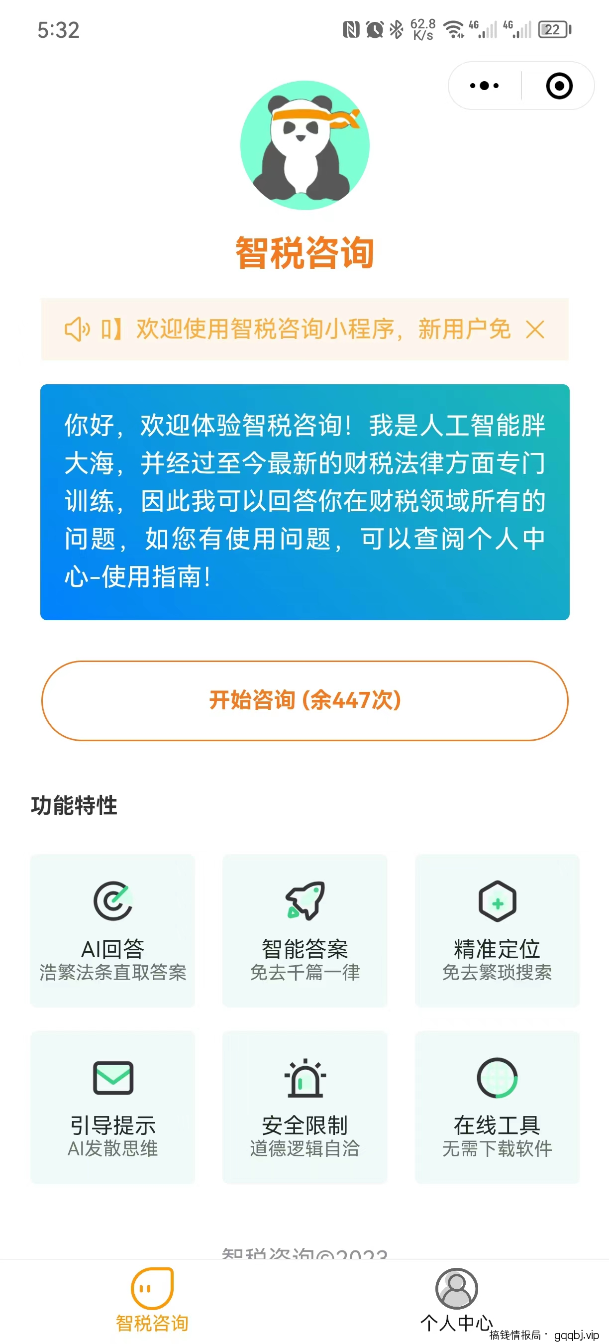 ChatGPT-pro版介绍