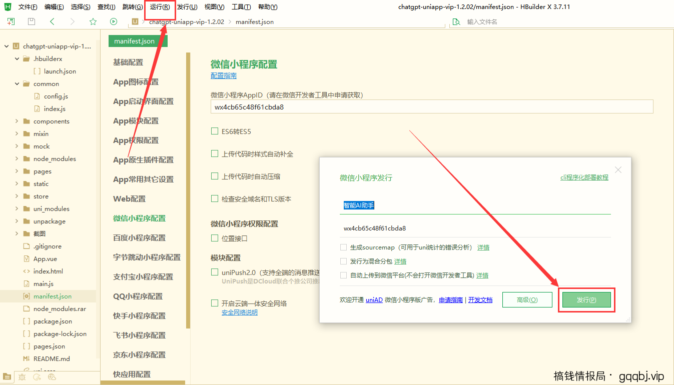 大道科技ChatGPT-Pro V1.3.02最新版小程序打包发布教程