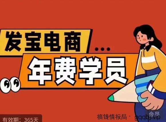 纪主任·拼多多年费会员,0基础起店的详细系列课程+当下最牛的低价起量玩法+简单粗暴的动销玩法-搞钱情报局