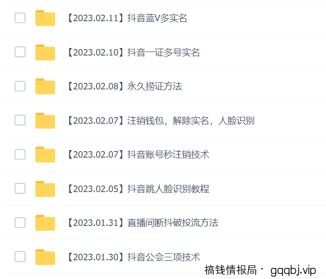 2023年抖音八大技术,一证多实名 秒注销 断抖破投流 永久捞证 钱包注销 等