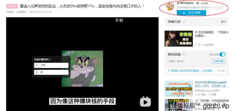 b站视频引流，操作即可见效的推广渠道，0成本，不封号！-搞钱情报局