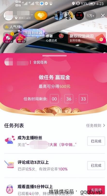 看直播也能赚收益,拆解看播项目