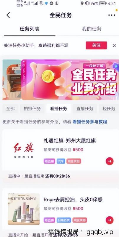 看直播也能赚收益,拆解看播项目