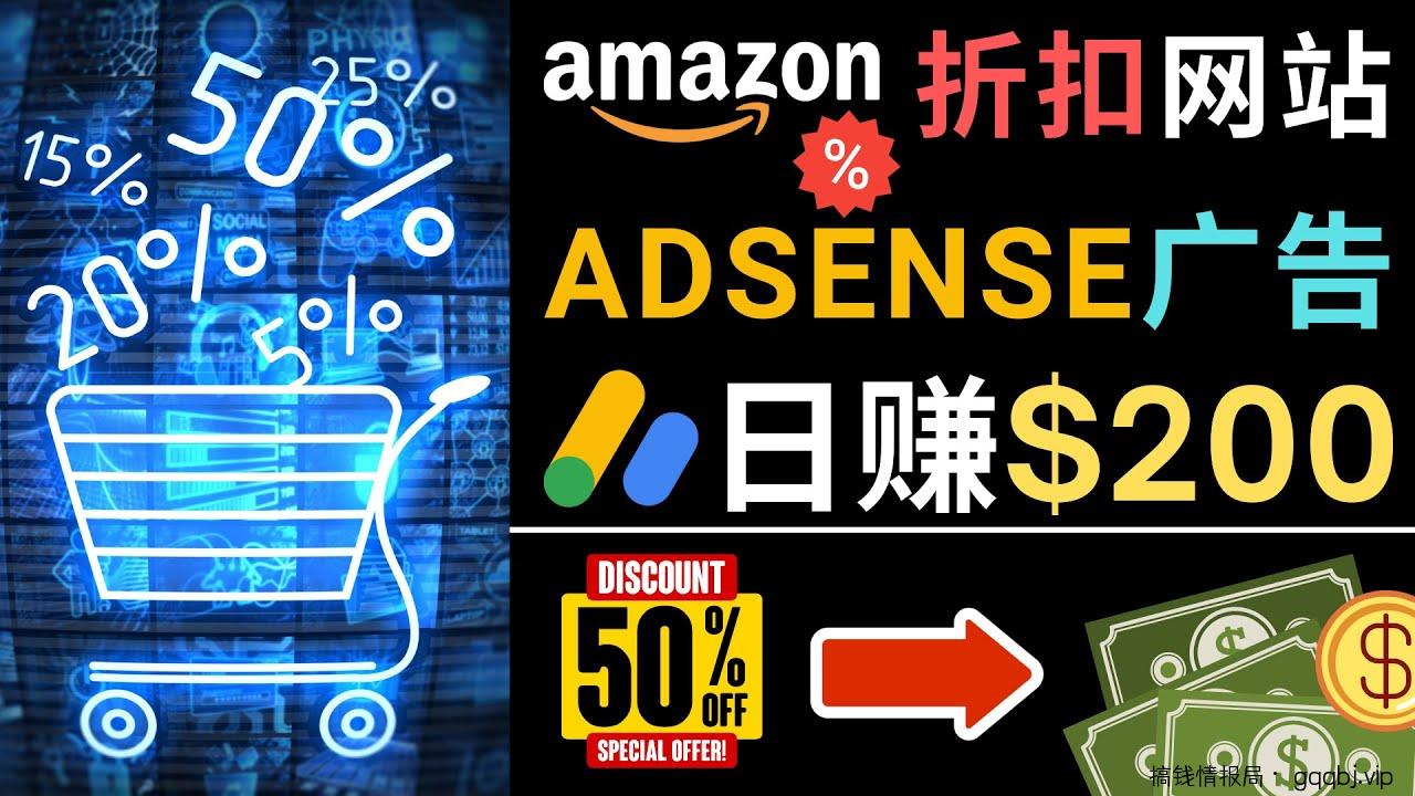 发布亚马逊打折商品信息，日赚200美元 创建一个热门的Amazon Hot Deal网站-搞钱情报局