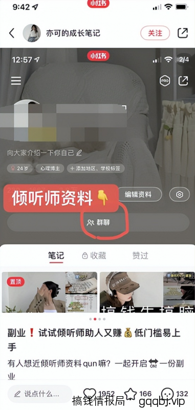 小红书被动安全加微信的5种方法，不封号，轻松日吸粉100+！