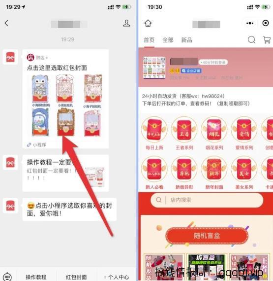 红包封面项目,蹭热度日入过千!