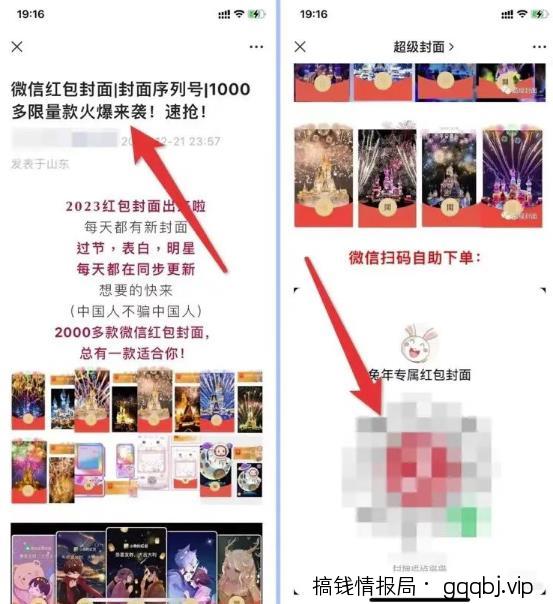 红包封面项目,蹭热度日入过千!