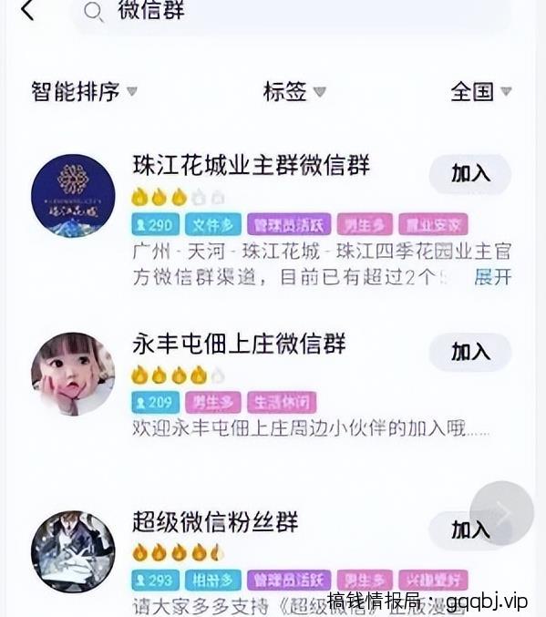 怎样可以加到很多精准的微信群？