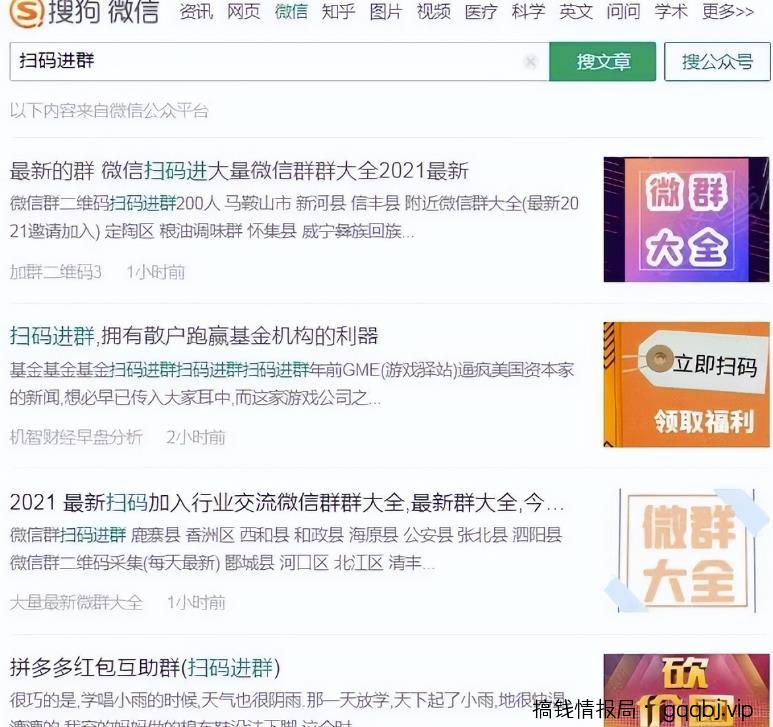 怎样可以加到很多精准的微信群？