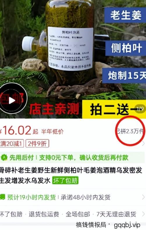 中药熬成洗发水副业项目思路，月销量过万附赠配方，玩法无私分享给你