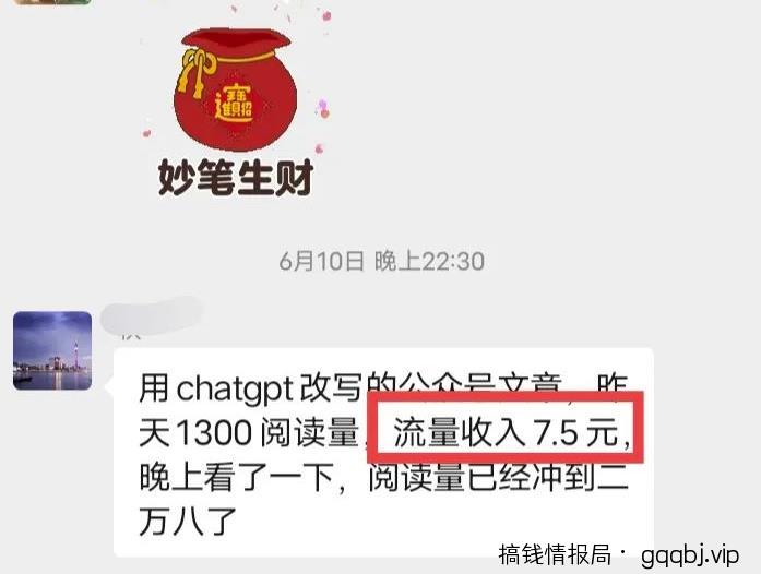 纯干货！一天570，轻松利用Chatgpt写公众号爆文