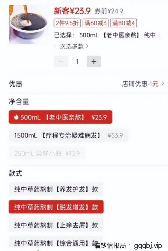 中药熬成洗发水副业项目思路，月销量过万附赠配方，玩法无私分享给你