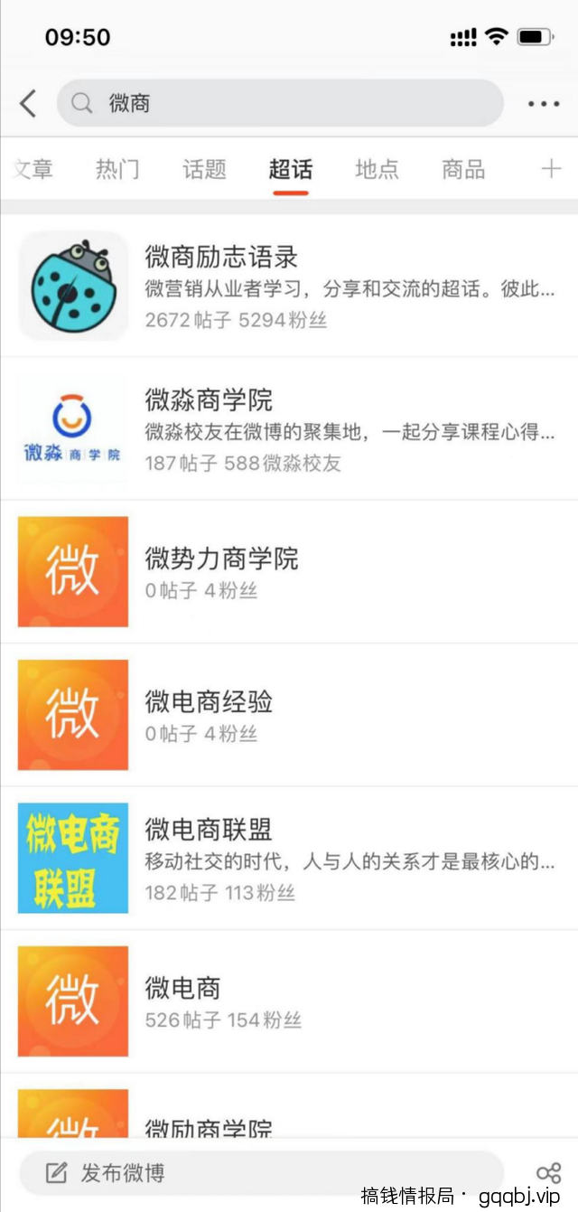 利用微博超话被动引流,日引1000+很轻松-搞钱情报局