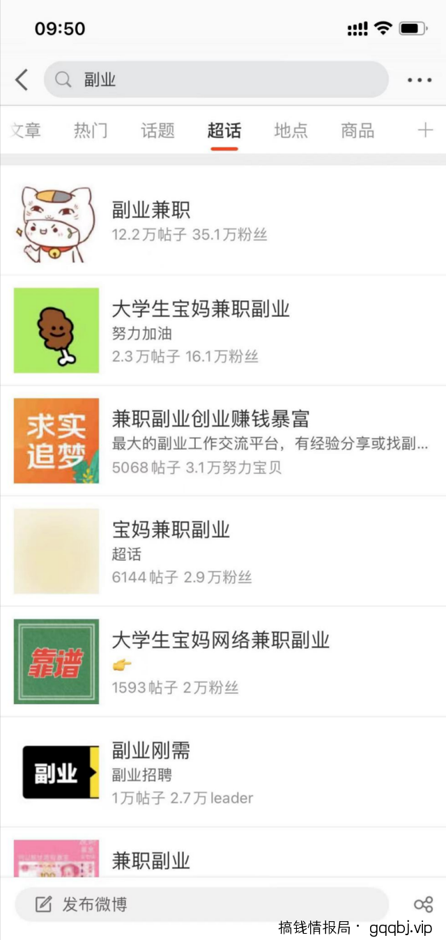 利用微博超话被动引流，日引1000+很轻松