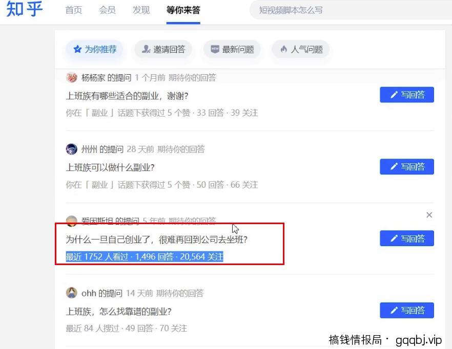 零基础带你实操知乎引流，日获流量3000绝密笔记，听说这是大佬都不愿分享的-搞钱情报局