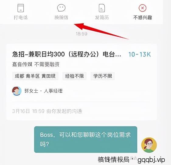 招聘app零门槛零成本轻松获客的玩法,每天200人加微信
