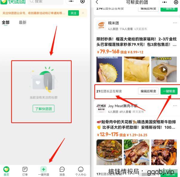 无需货源,零门槛,快团团副业项目,小白也能月入2w+!
