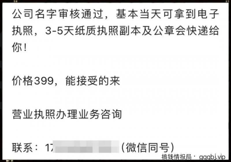 代办营业执照项目，暴利信息差，每单利润100-300+