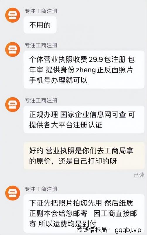 代办营业执照项目，暴利信息差，每单利润100-300+