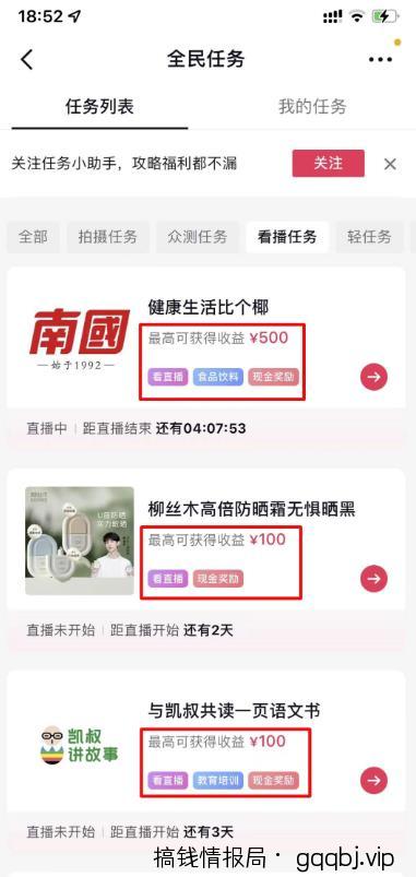 0成本的小项目，看看直播就能赚个几十块钱，没有门槛，都可以做