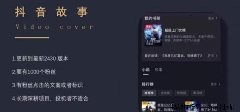 抖音故事新项目，操作简单，日赚300+